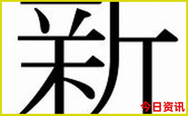 双开奖结果 开奖号码查询表